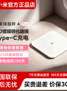 小米米家体脂秤4ProType-C充电