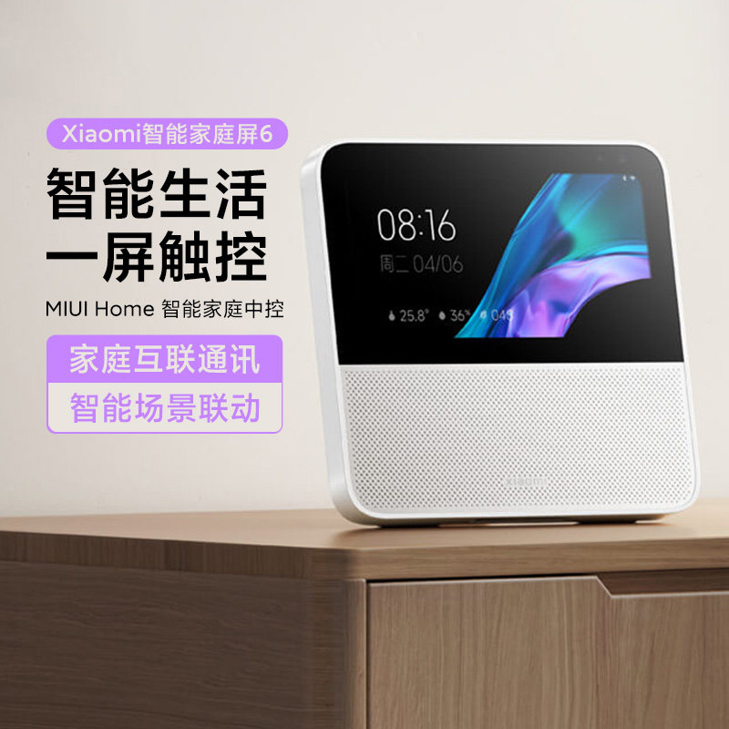 小米Xiaomi智能家庭屏6远程控制视频通话全屋中控屏小爱同学音