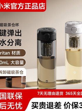 小米米家磁吸茶水分离便携水杯