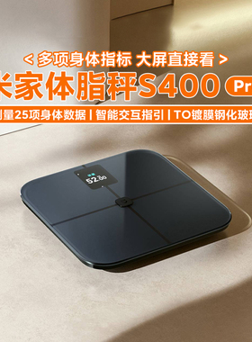 小米米家体脂秤S400Pro家用宿舍25项多维测量身体数据蓝牙体重秤