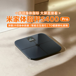 小米米家体脂秤S400Pro家用宿舍25项多维测量身体数据蓝牙体重秤