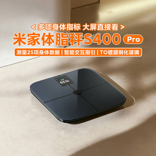 小米米家体脂秤S400Pro家用宿舍25项多维测量身体数据蓝牙体重秤