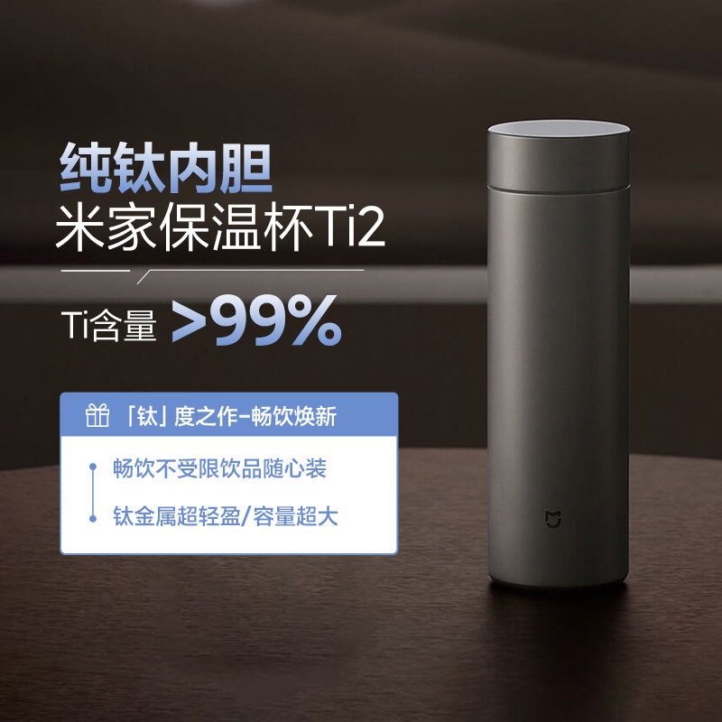 小米米家纯钛保温杯196g轻量便携