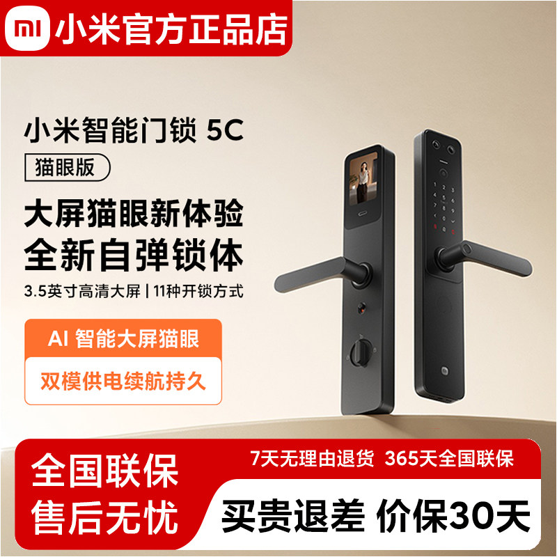 小米智能门锁5C猫眼自弹C级