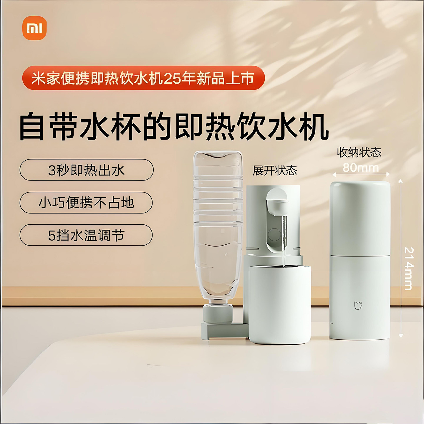 小米便携式即热饮水机家用小型桌面台式直净饮器速米家电热杯软管