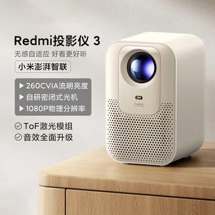 小米Redmi投影仪3智能家庭影院ToF无感调节自动对焦智能避障1080P
