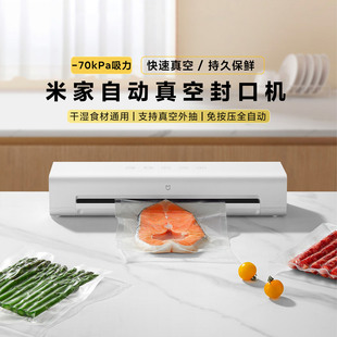 小米米家自动真空封口机家用小型食品包装机保鲜密封机塑封抽压缩