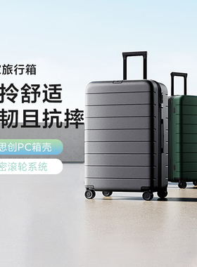 小米米家旅行箱20寸24寸26寸28寸多尺寸可选万向轮大容量拉杆箱