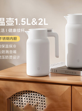 小米米家保温壶家用大容量361L不锈钢内胆双泄压防烫设计长效保温