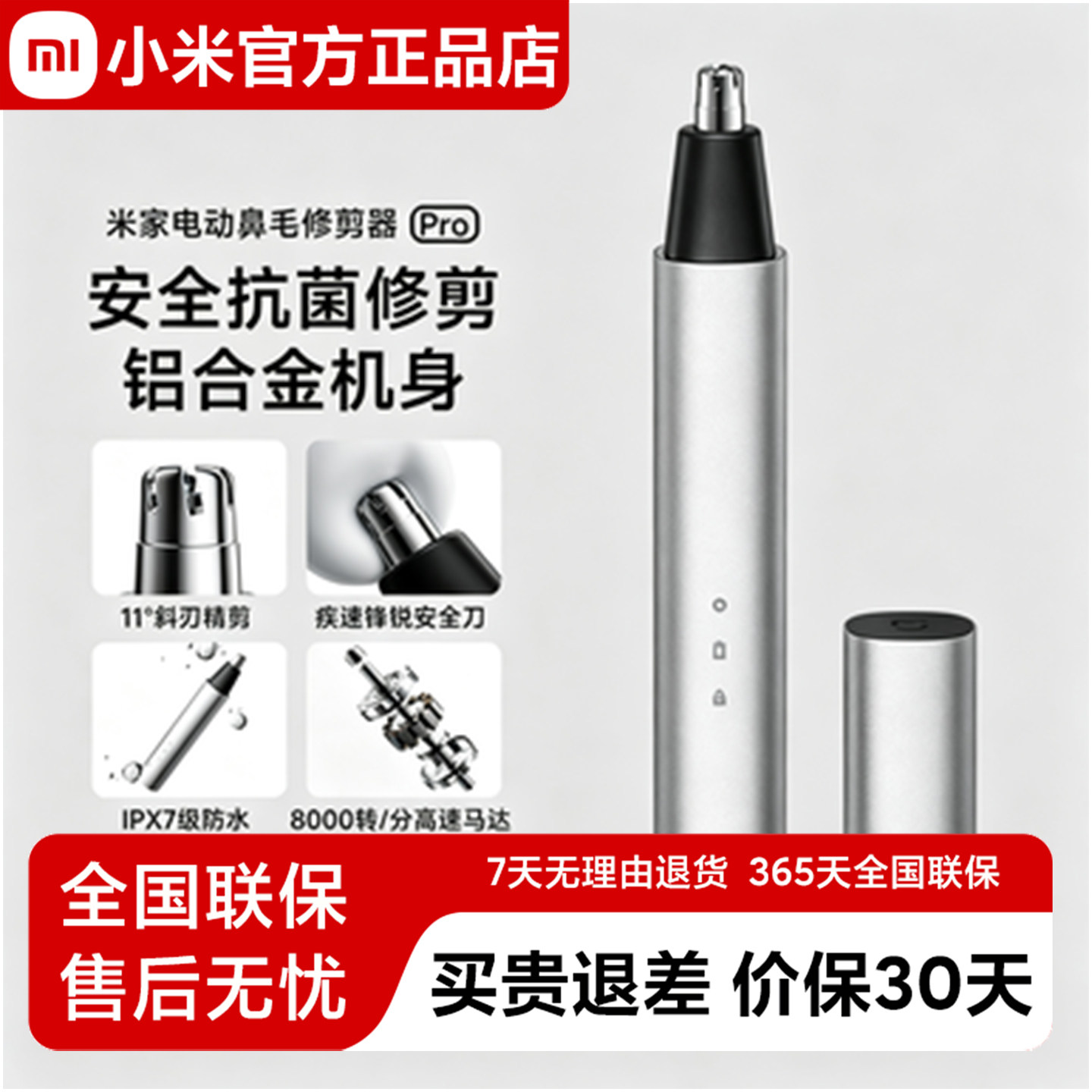 米家Pro电动鼻毛修剪器充电式