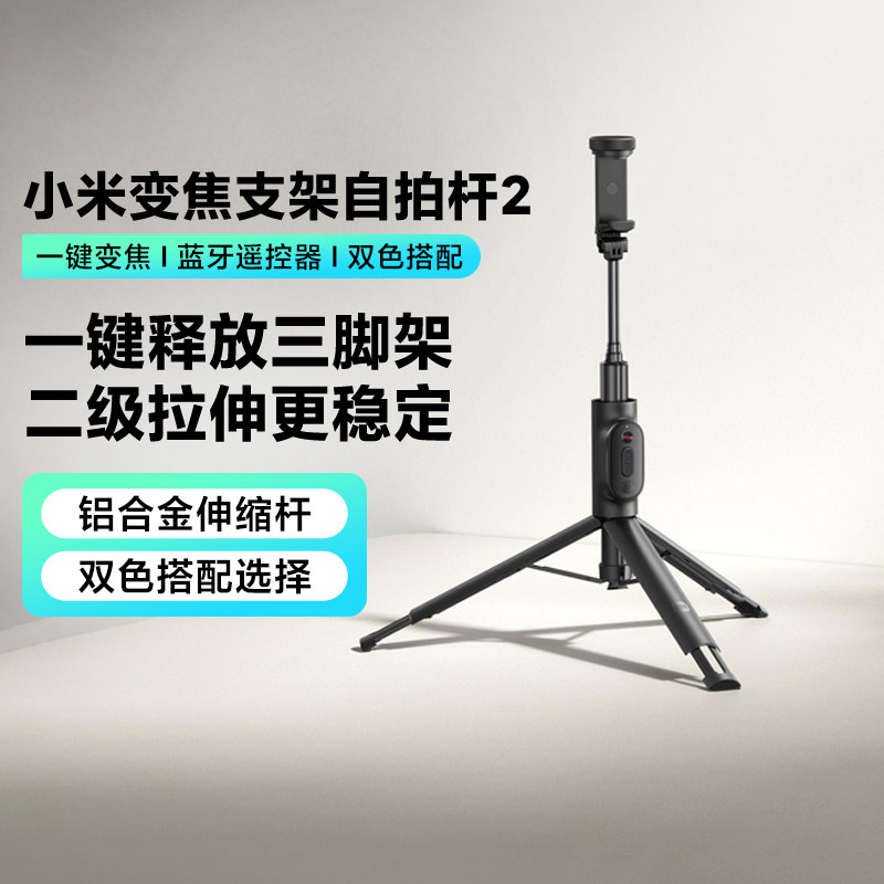 小米米家变焦支架自拍杆2一体式