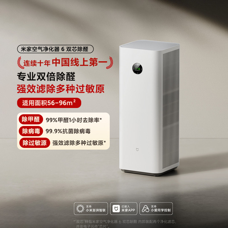 家空气净化器6双芯除醛家用除味