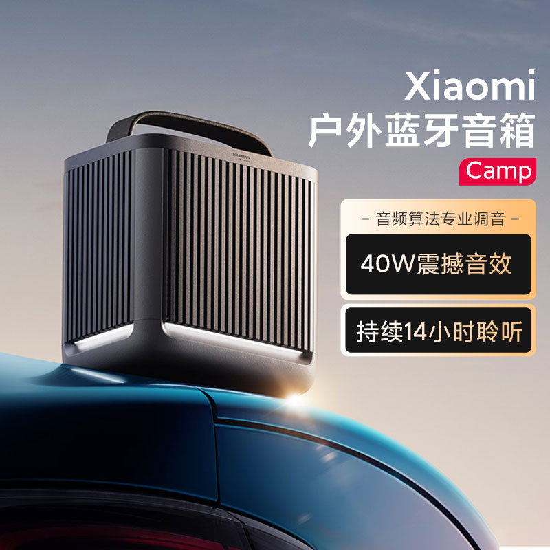 小米Xiaomi户外蓝牙音箱