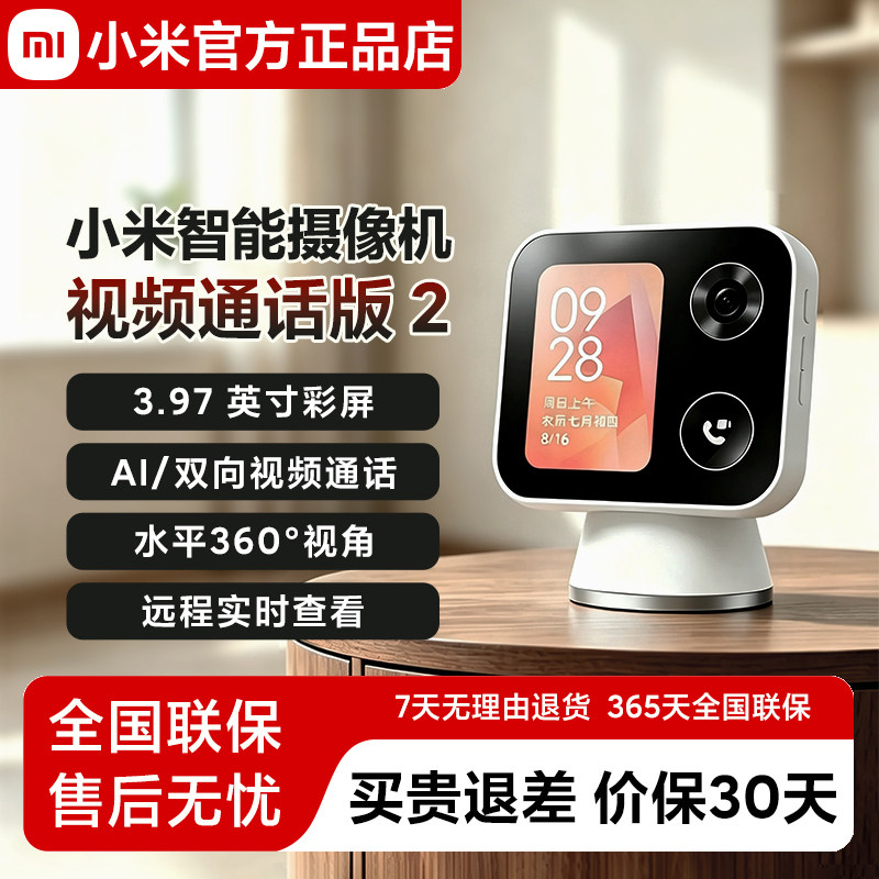 小米摄像头视频通话双向远程