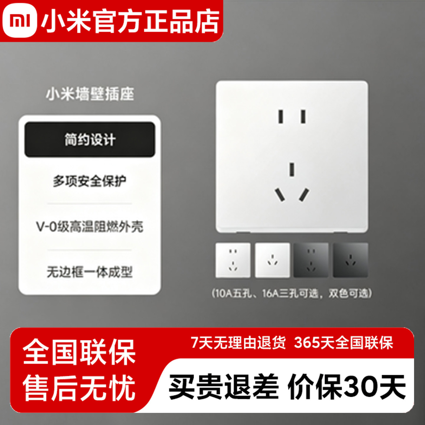 小米墙壁插座Pro10A/16A暗装