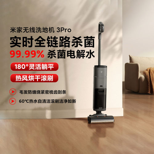 米家无线洗地机3Pro双贴边