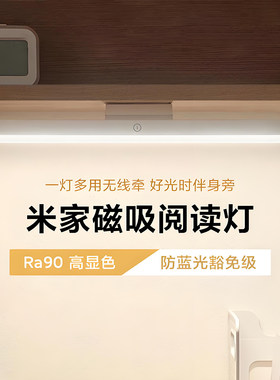 小米磁吸阅读灯护眼学生专用便携