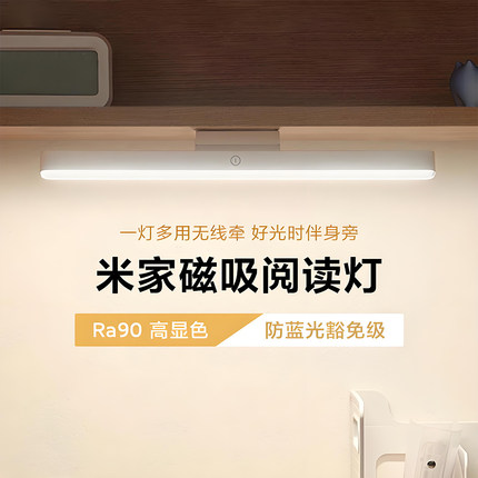 小米磁吸阅读灯护眼宿舍卧室学生学习专用人体感应过道床头夜灯3
