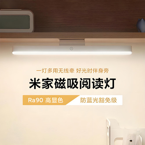 小米磁吸阅读灯护眼学生专用便携