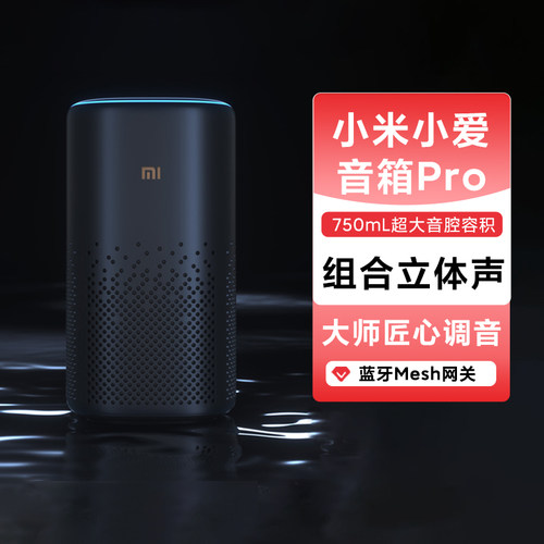 小米小爱音箱Pro人工智能小爱
