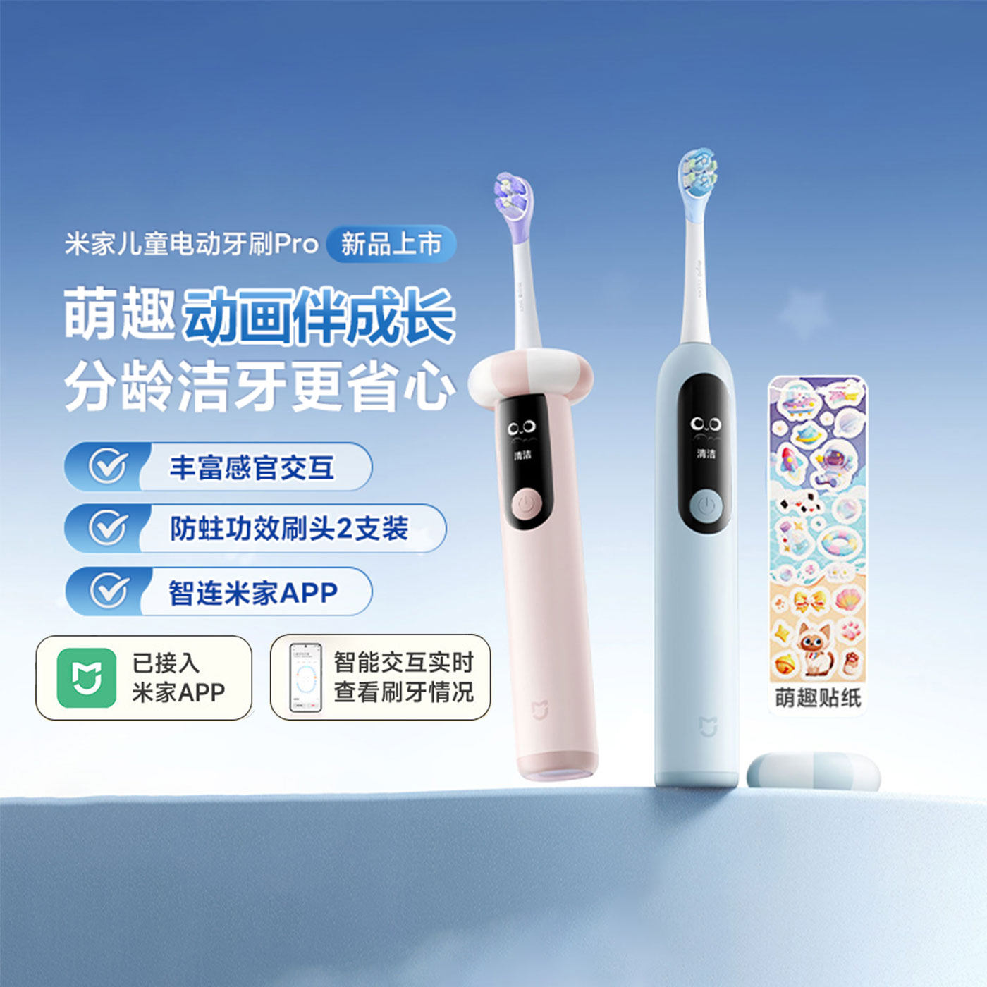 【新品】小米米家儿童电动牙刷 Pro3-12岁宝宝适用彩屏智能引导