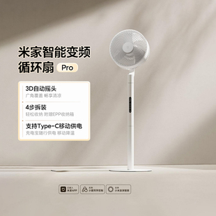 小米米家智能变频循环扇Pro家用遥控节能直流台式立式落地电风扇