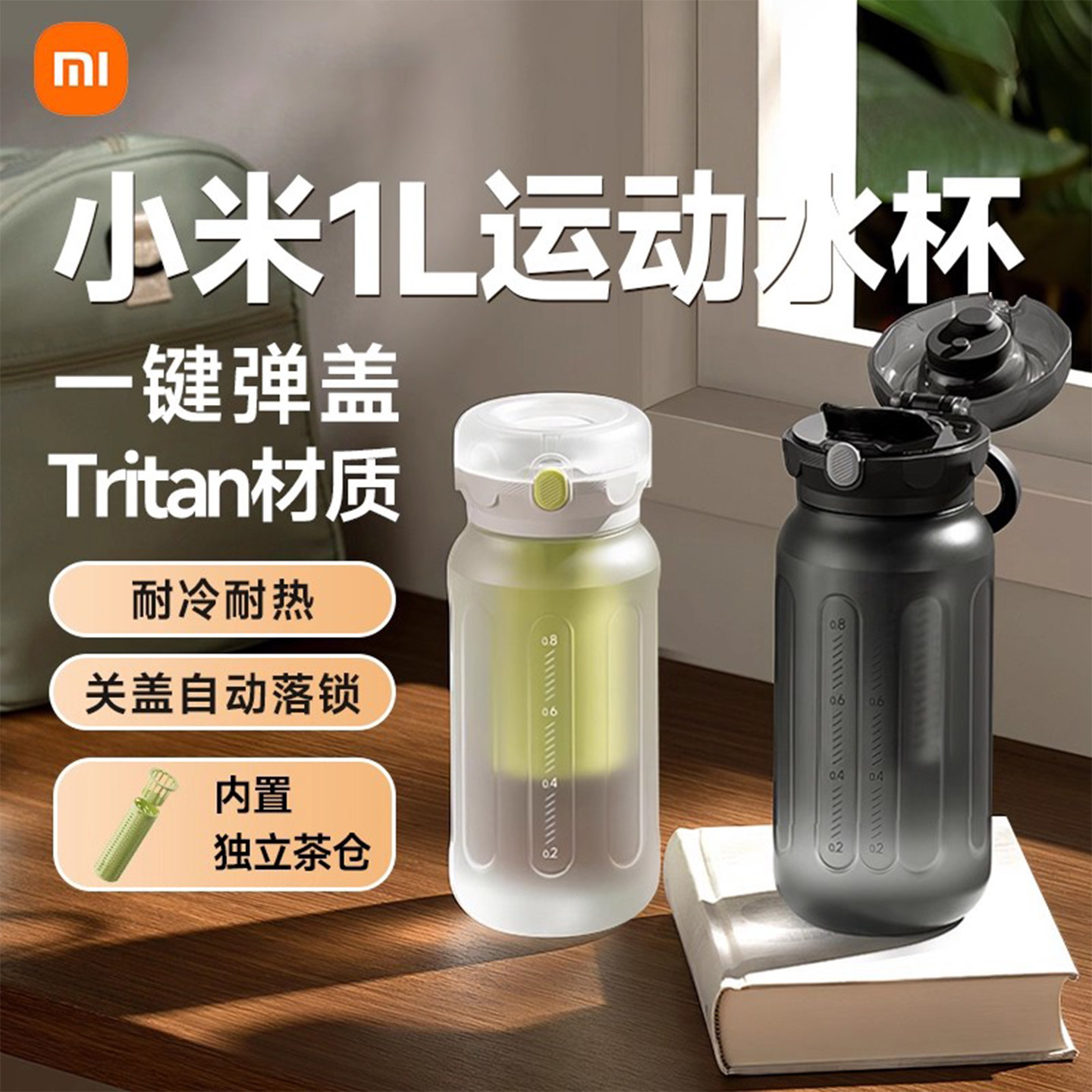 小米米家运动水壶大容量防摔杯