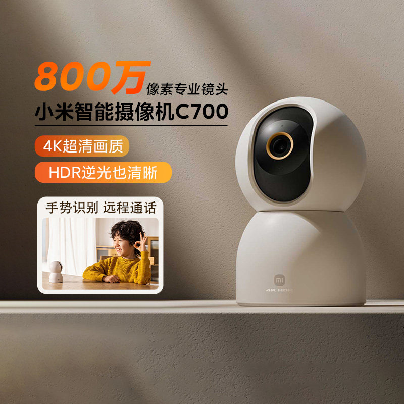小米智能摄像机C700家用监控4K高清无线网络360全景人脸识别红外