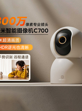 小米智能摄像机C700家用监控4K高清无线网络360全景人脸识别红外