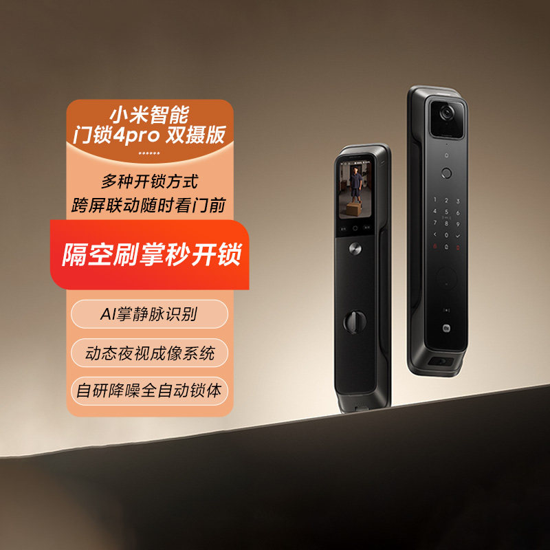 小米智能门锁4Pro 双摄版 AI人脸识别智能门锁指纹锁防盗门电子锁
