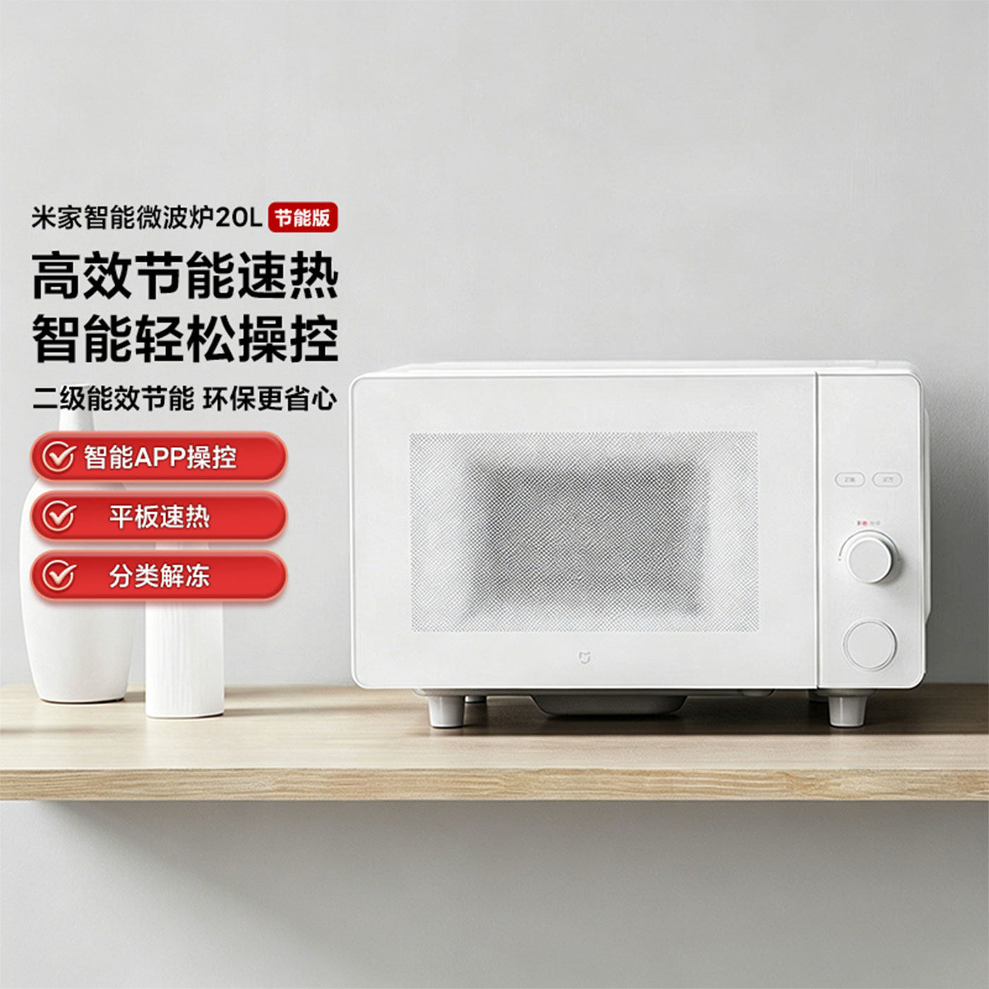 小米米家20L大平板微波炉