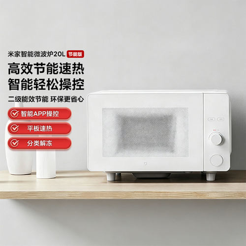 小米米家20L大平板微波炉