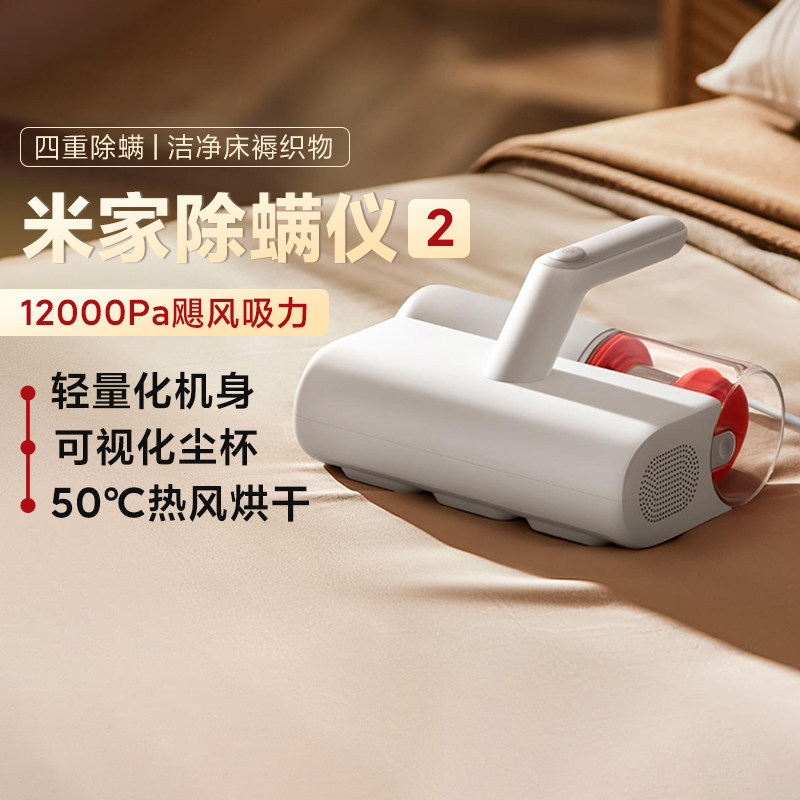 小米米家除螨仪2家用有线轻量手持床上热风烘干紫外线杀菌去螨虫