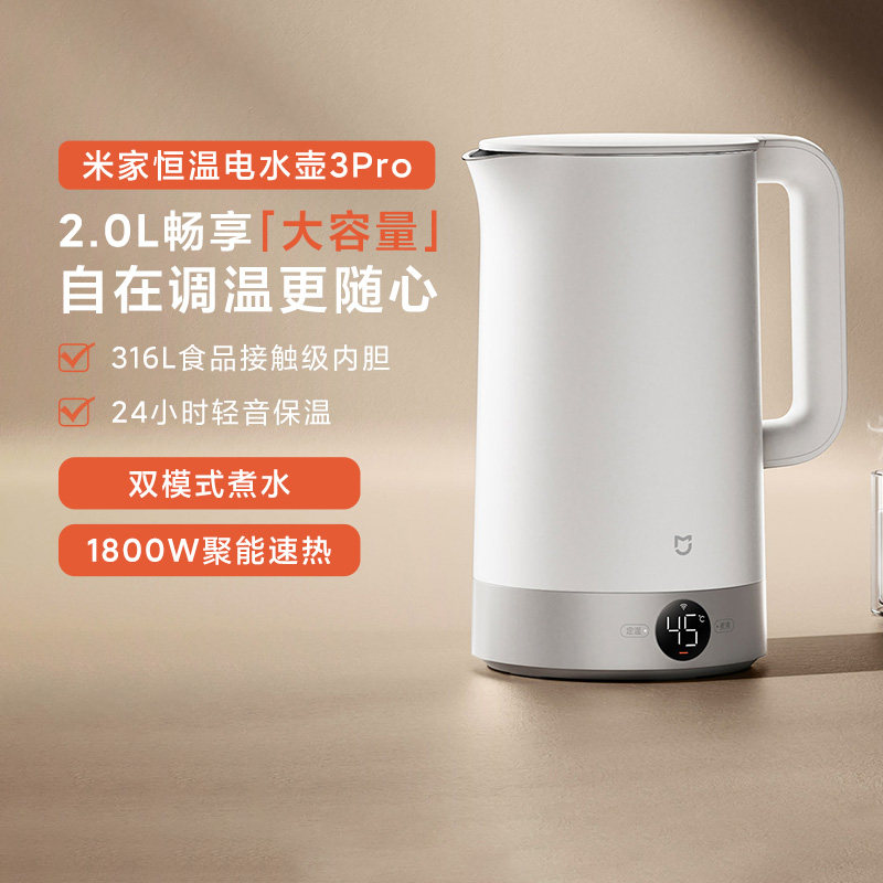 小米米家恒温电热水壶3Pro