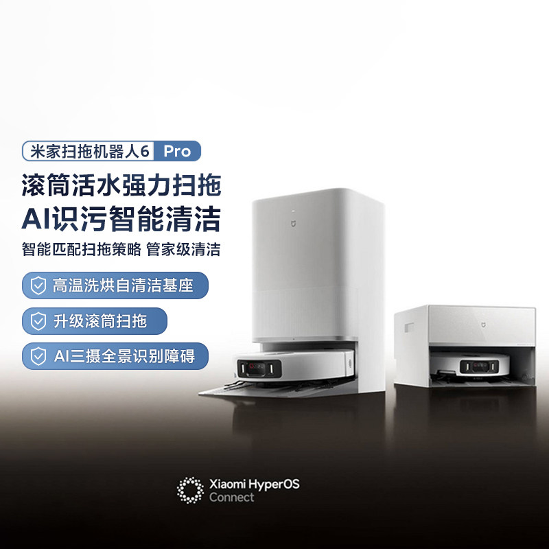小米米家扫地机器人6Pro扫地拖地自动清洗一体机4cm越障洗烘除臭