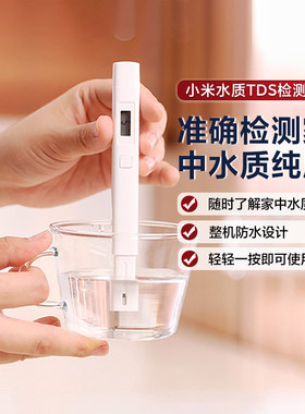 小米TDS水质检测笔高精度家用