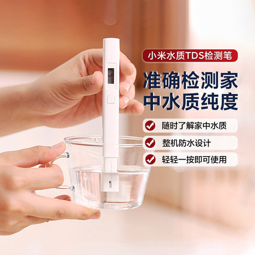 小米TDS水质检测笔高精度家用