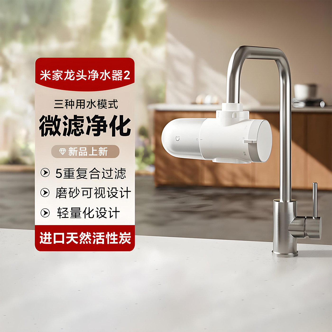 小米米家龙头净水器2家用厨房自来水前置过滤器可拆洗滤芯1机4芯