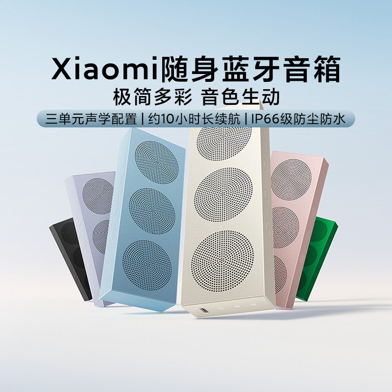 Xiaomi随身蓝牙音箱外出便携户外防尘防水轻巧桌面音响无线家用正,影音电器,智能音箱,淘宝优惠券,粉丝福利购,淘宝优惠卷