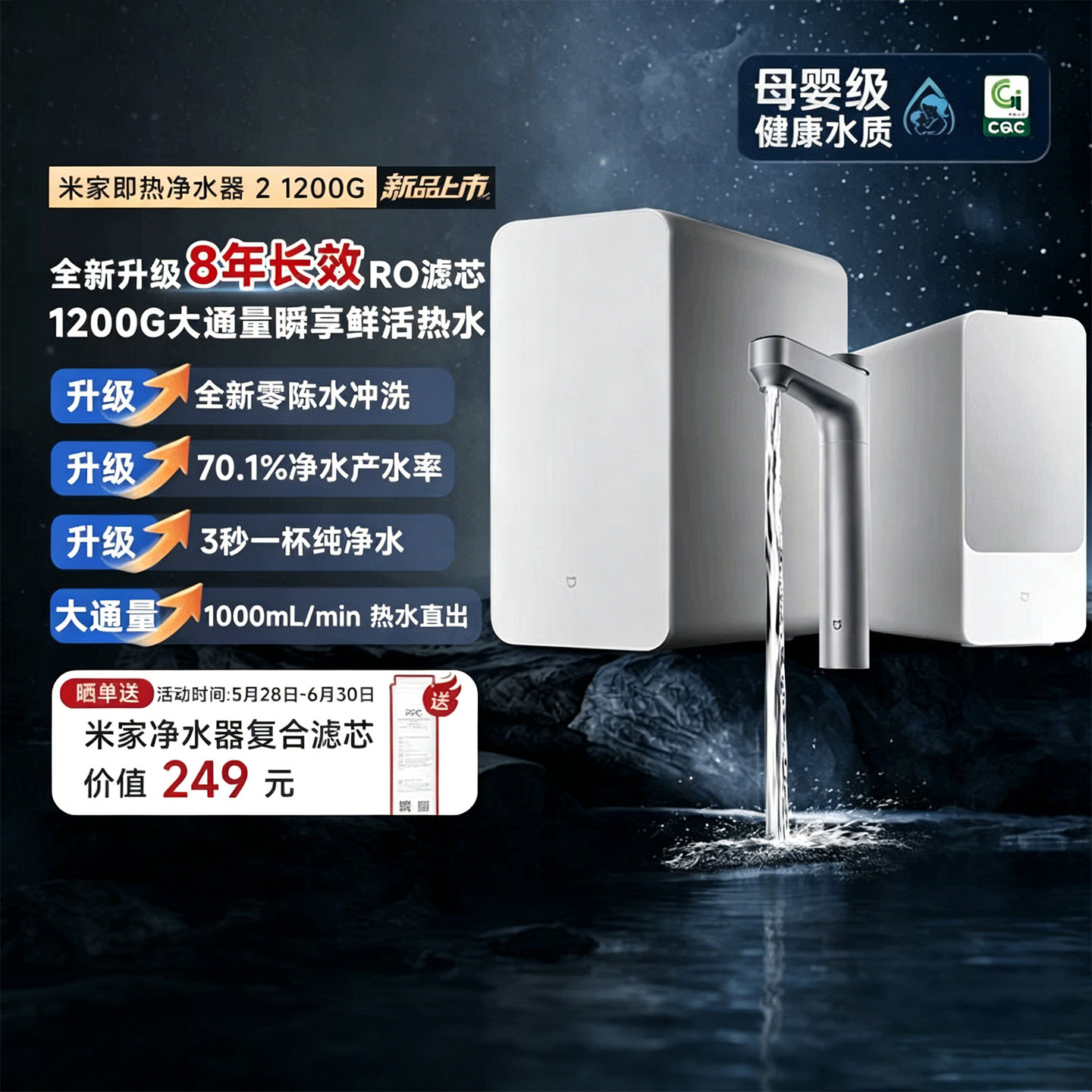 小米米家即热净水器2 1200G净热直饮过滤器家用厨房厨下式净水饮