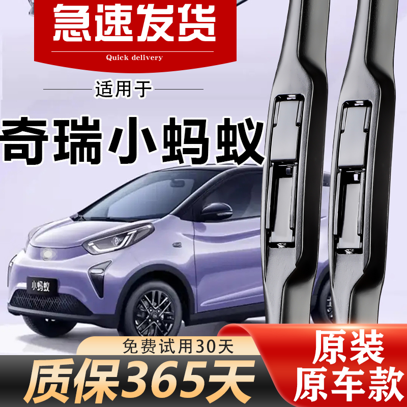 小蚂蚁eq1原装雨刮器经久耐用