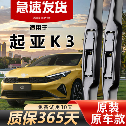 起亚K3专用雨刮超干净耐用