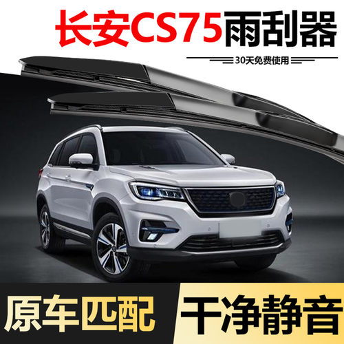适用长安CS75雨刮器2021款荣耀百万版21年原装原厂胶条汽车雨刷片