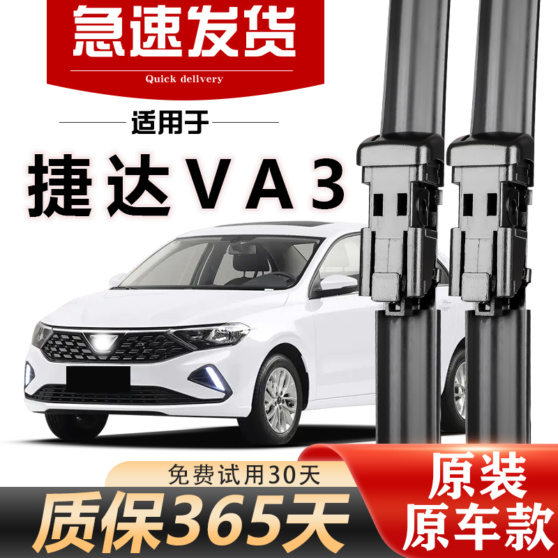 捷达VA3雨刮器原装经久耐用