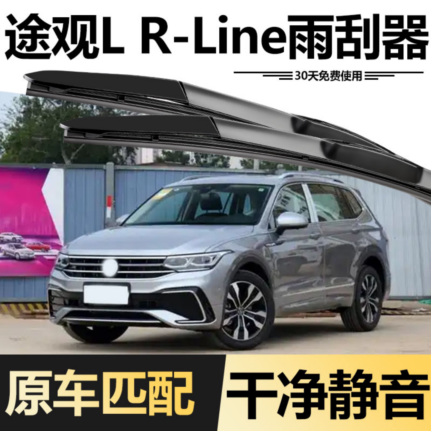 适用大众途观L R-Line雨刮器22款23原装原厂途观L汽车胶条雨刷条