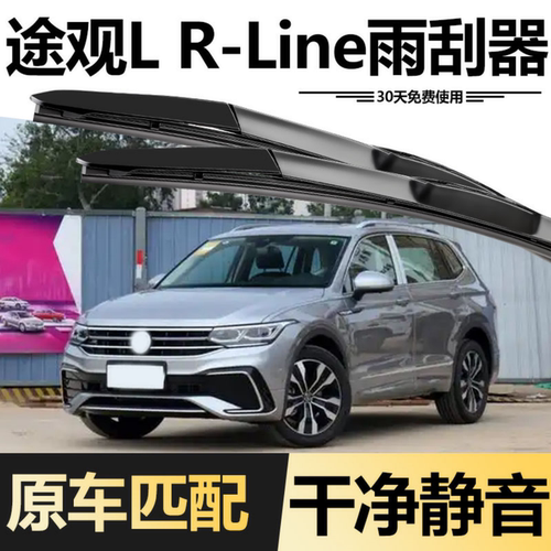 适用大众途观L R-Line雨刮器22款23原装原厂途观L汽车胶条雨刷条