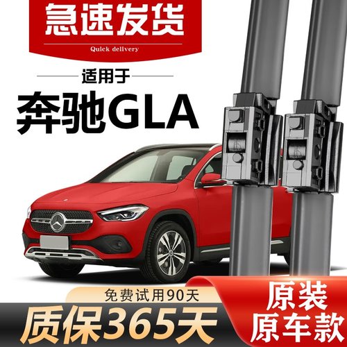 奔驰GLA原装原厂雨刮器