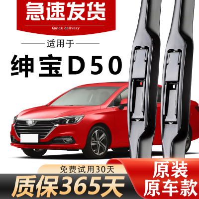 北汽绅宝D50雨刮器原装高清