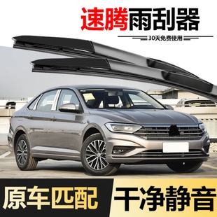 21原装 适用一汽大众速腾雨刮器2021款 19原厂20年22专用汽车雨刷片