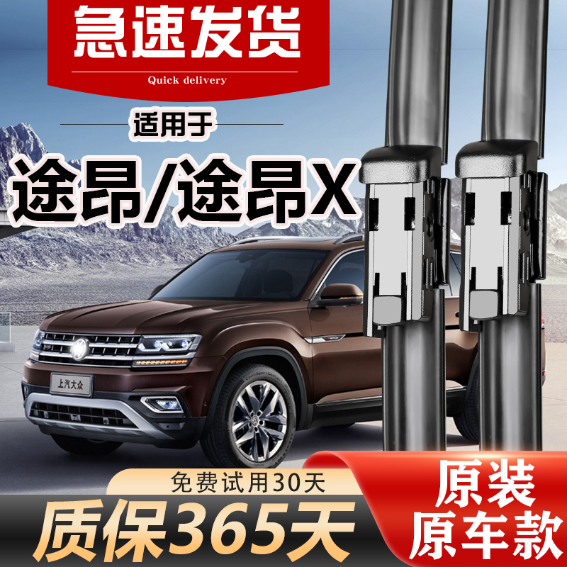 大众途昂雨刮器原装静音无痕